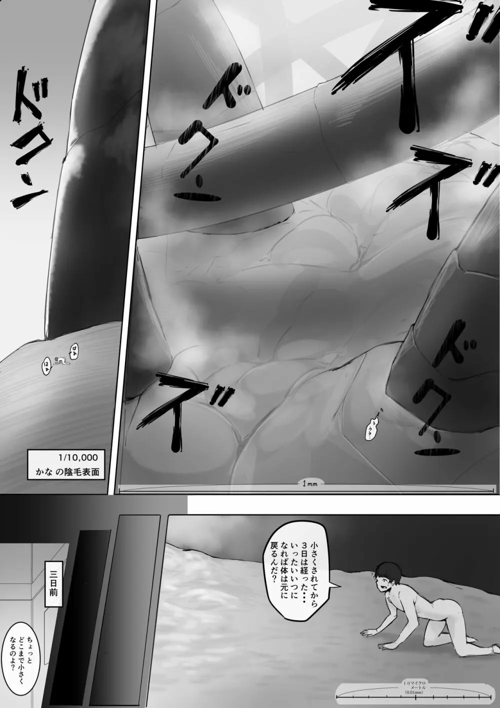 おもちゃ先生 - page32