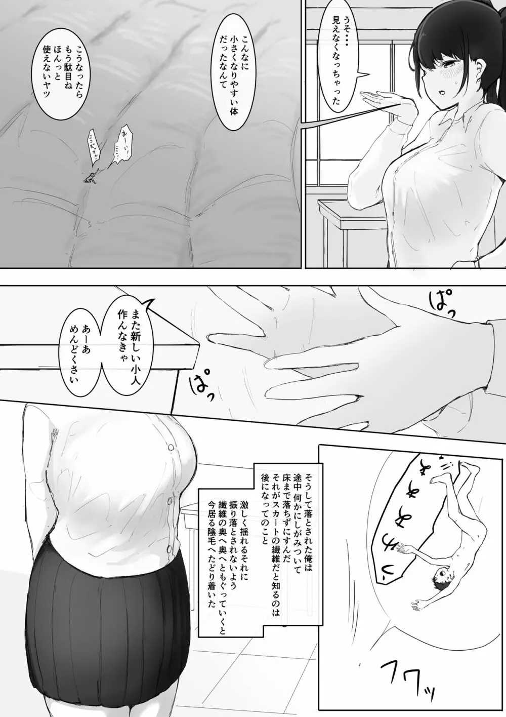 おもちゃ先生 - page33