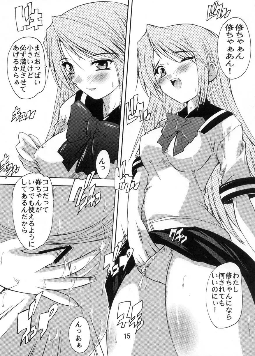 妹の誘惑～お兄ちゃんはスク水ニーソがお好き～ - page15