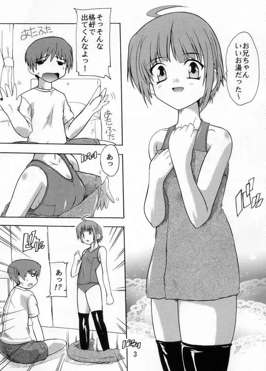 妹の誘惑～お兄ちゃんはスク水ニーソがお好き～ - page3