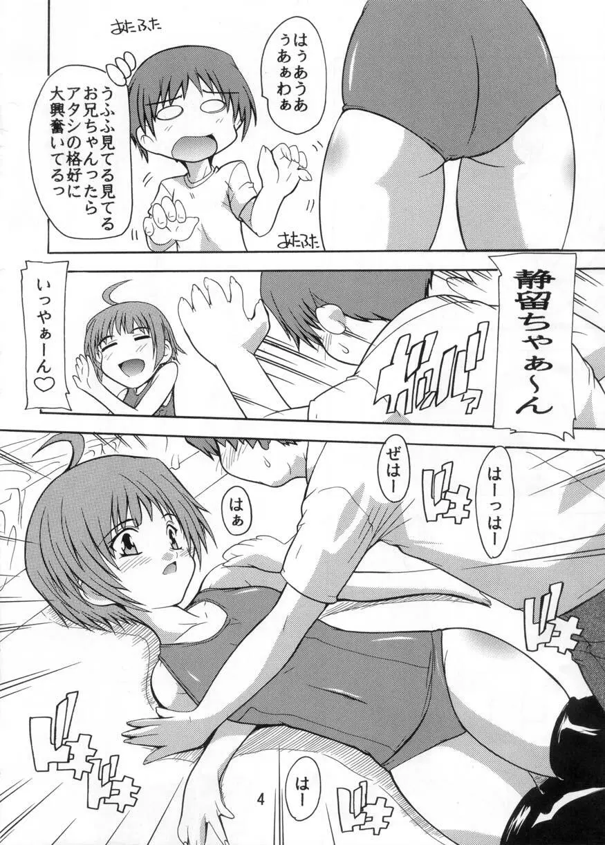 妹の誘惑～お兄ちゃんはスク水ニーソがお好き～ - page4