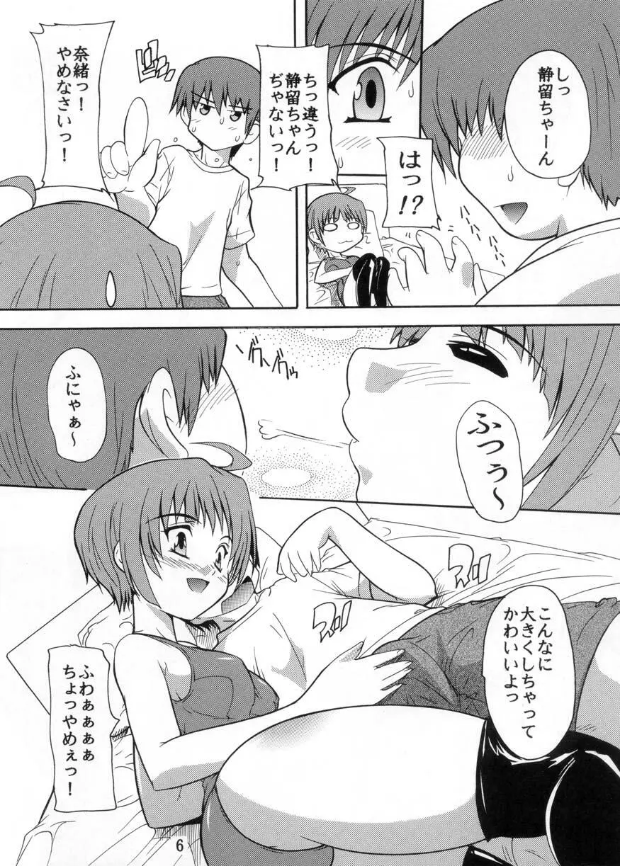 妹の誘惑～お兄ちゃんはスク水ニーソがお好き～ - page6