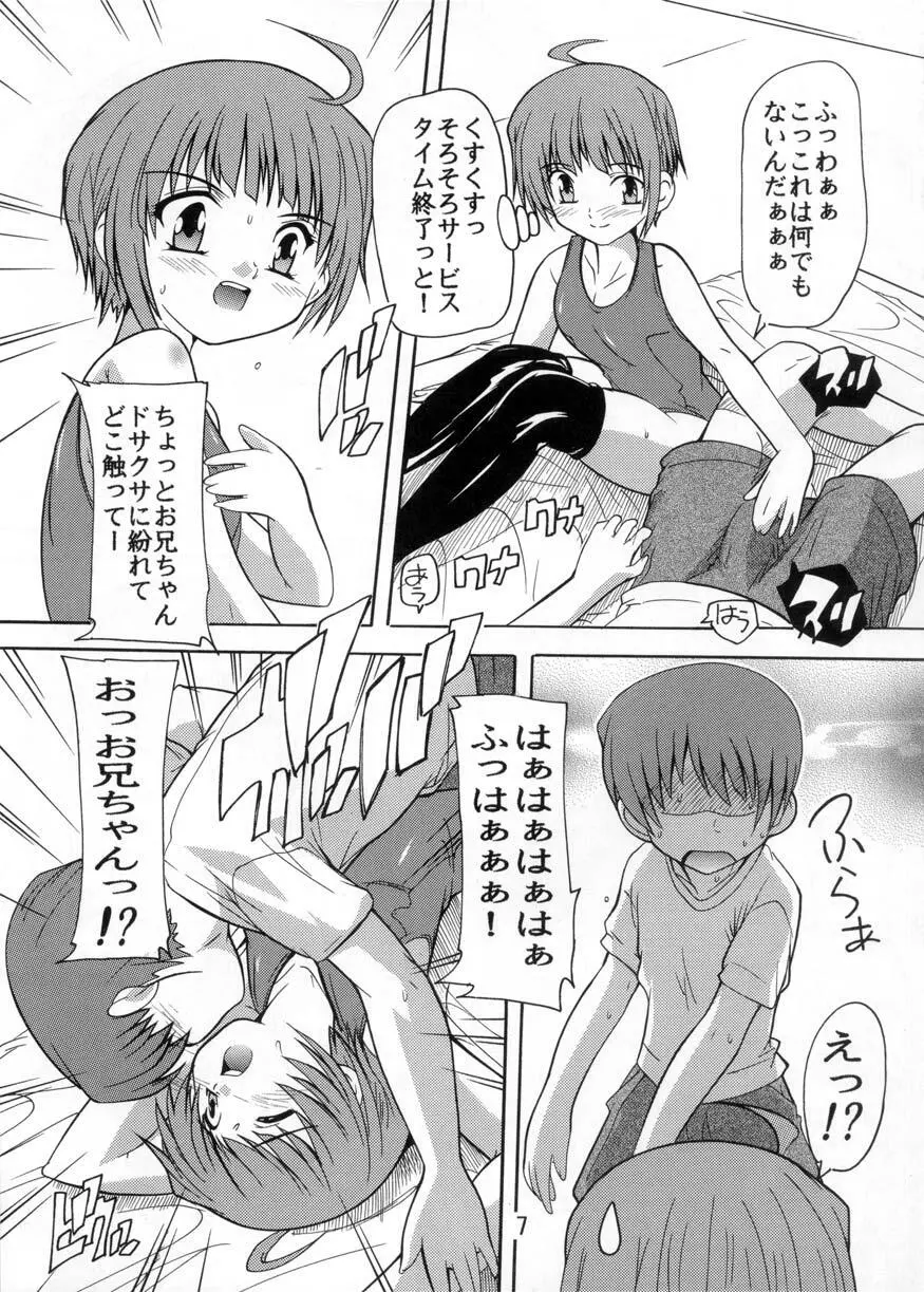 妹の誘惑～お兄ちゃんはスク水ニーソがお好き～ - page7