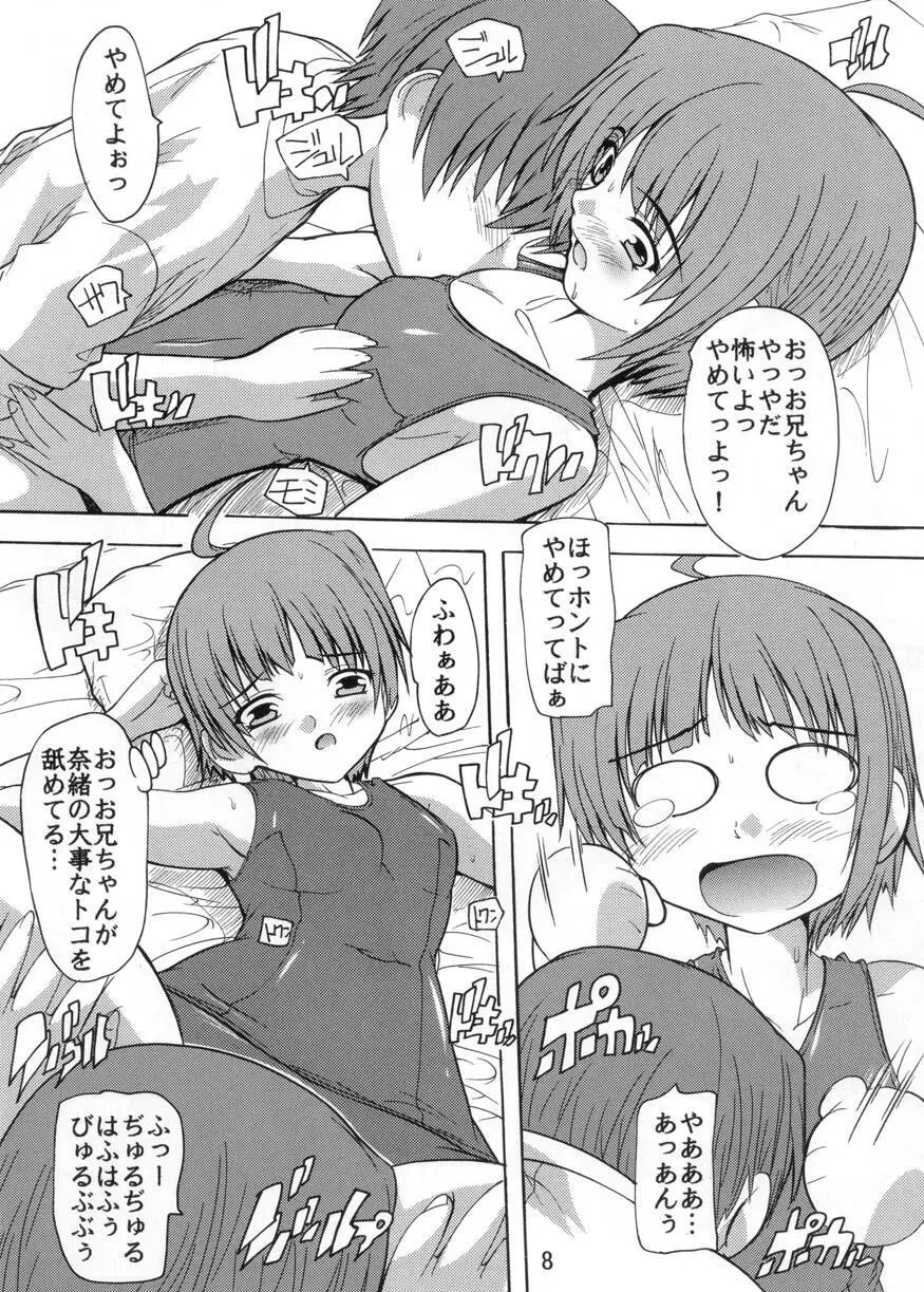 妹の誘惑～お兄ちゃんはスク水ニーソがお好き～ - page8