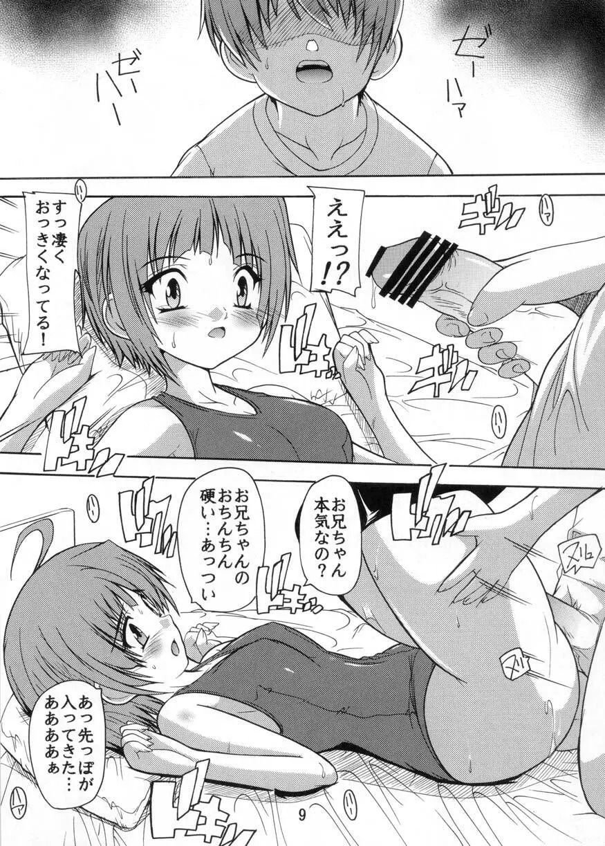 妹の誘惑～お兄ちゃんはスク水ニーソがお好き～ - page9