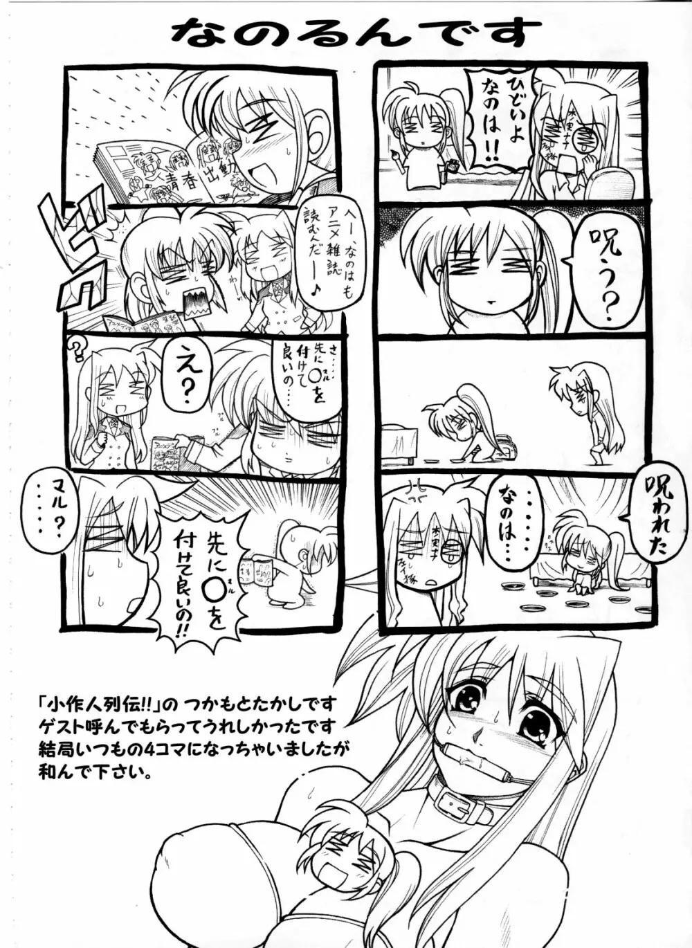 フェイトちゃん。真昼の路上調教編 - page23