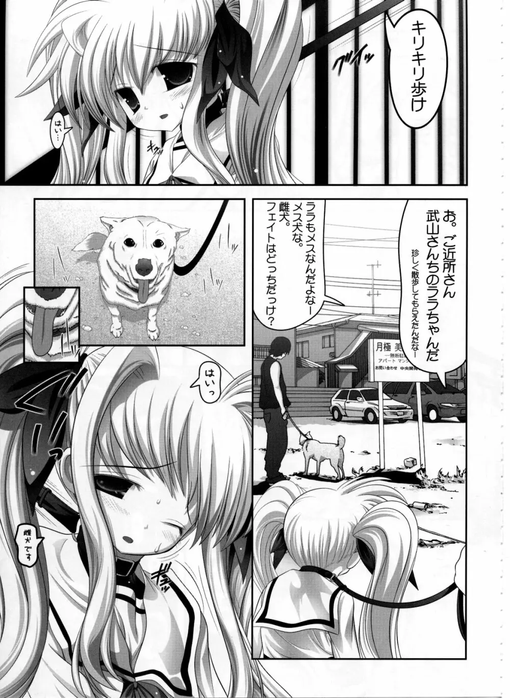 フェイトちゃん。真昼の路上調教編 - page4