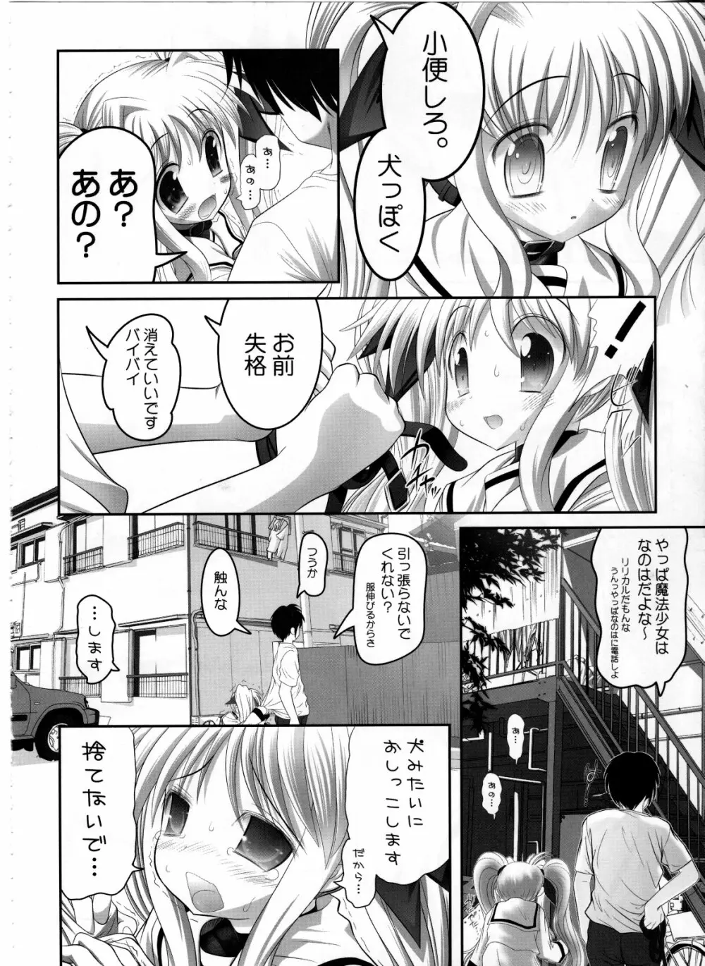 フェイトちゃん。真昼の路上調教編 - page5