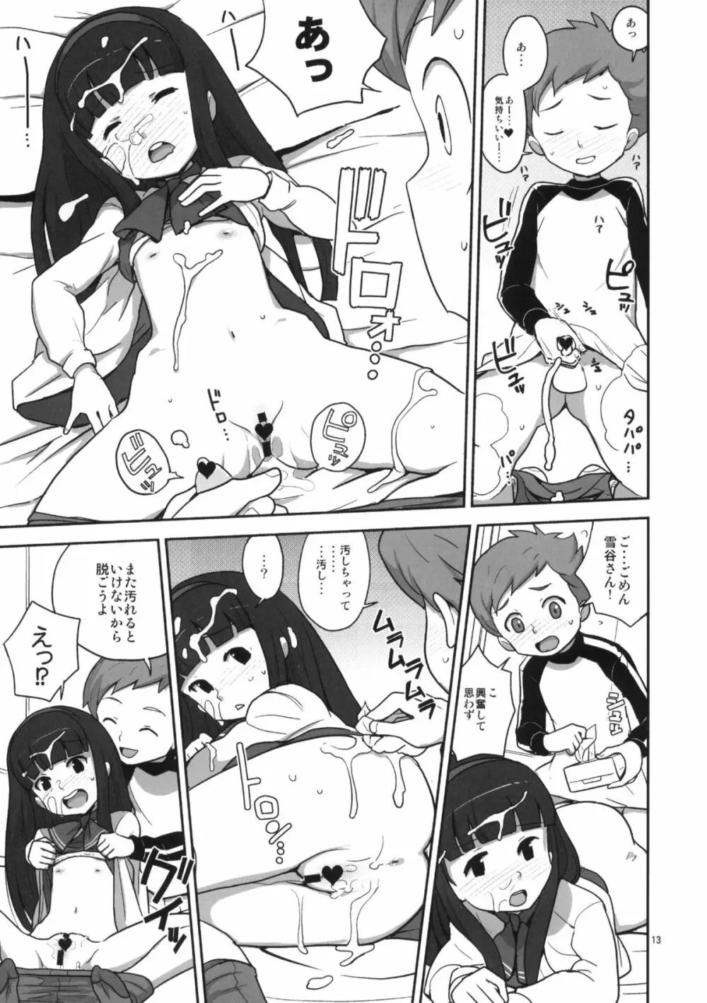 30分でよくわかる実践雪谷花梨ちゃん - page12