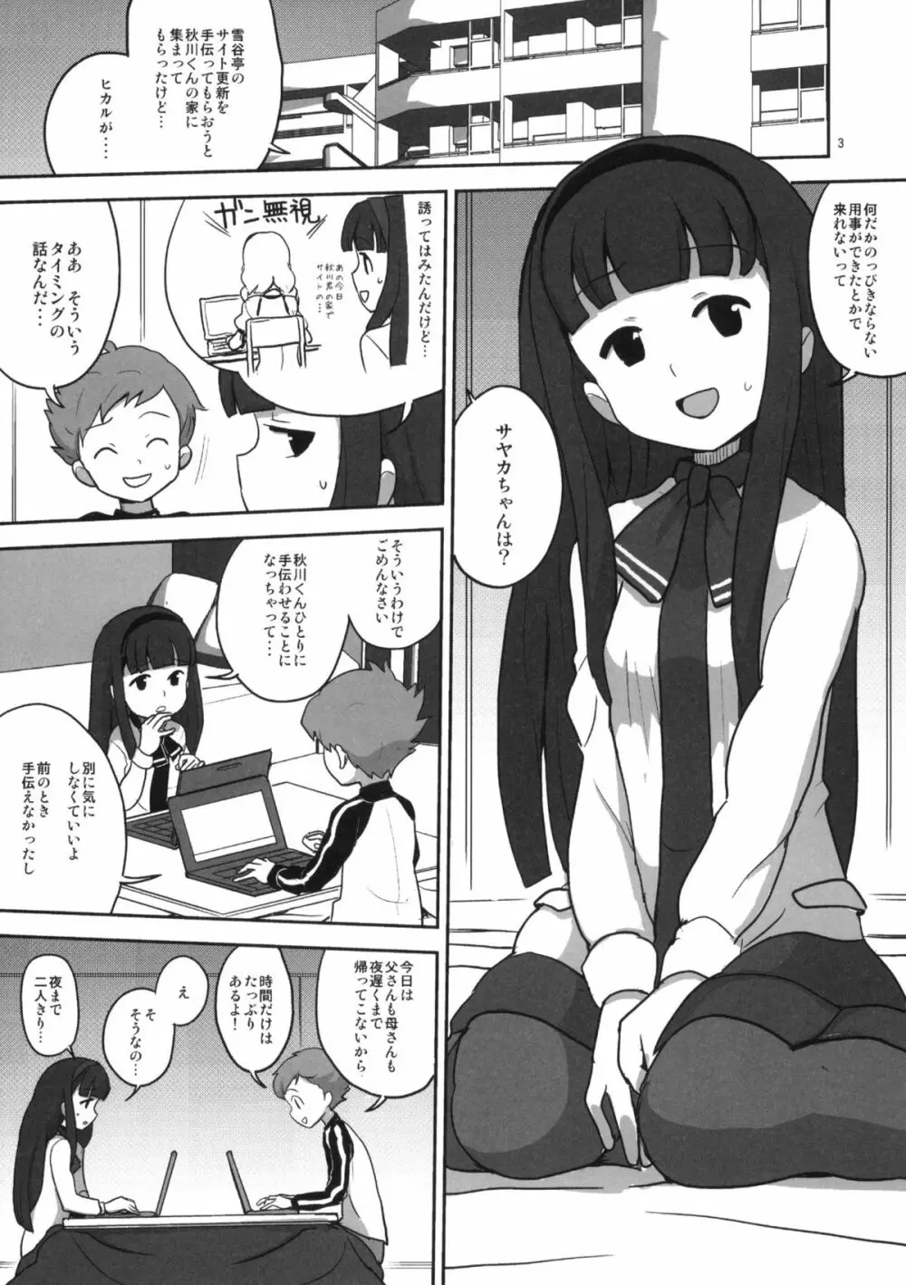 30分でよくわかる実践雪谷花梨ちゃん - page2