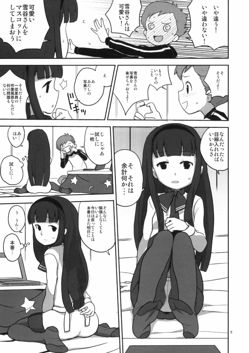 30分でよくわかる実践雪谷花梨ちゃん - page4