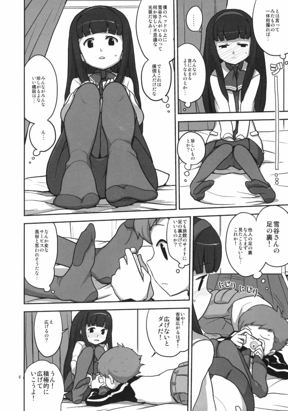 30分でよくわかる実践雪谷花梨ちゃん - page5