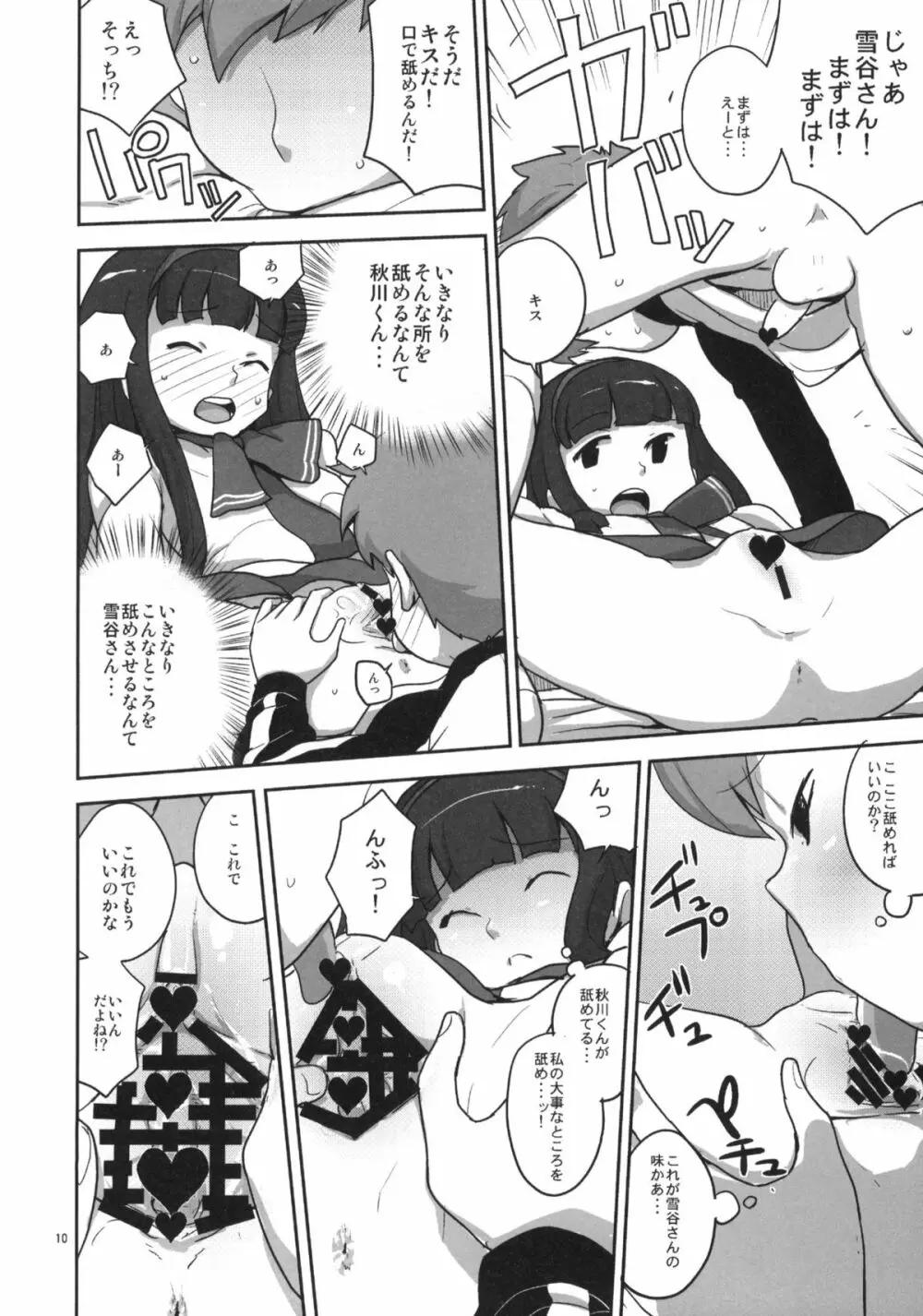 30分でよくわかる実践雪谷花梨ちゃん - page9