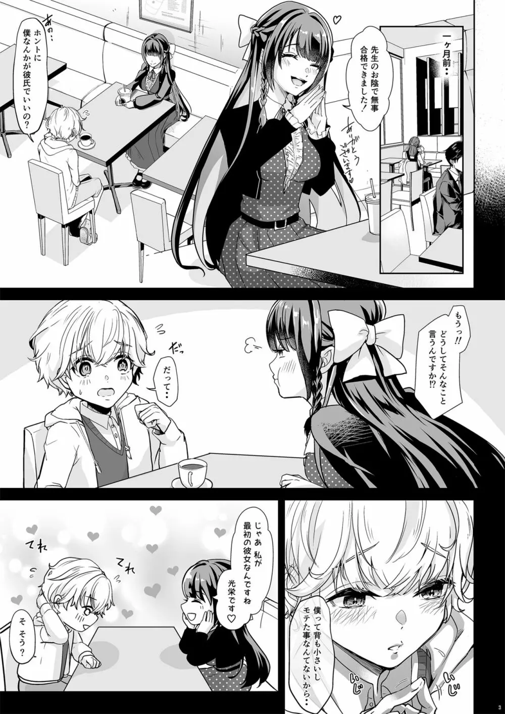 私の可愛いおもらし先生 - page4