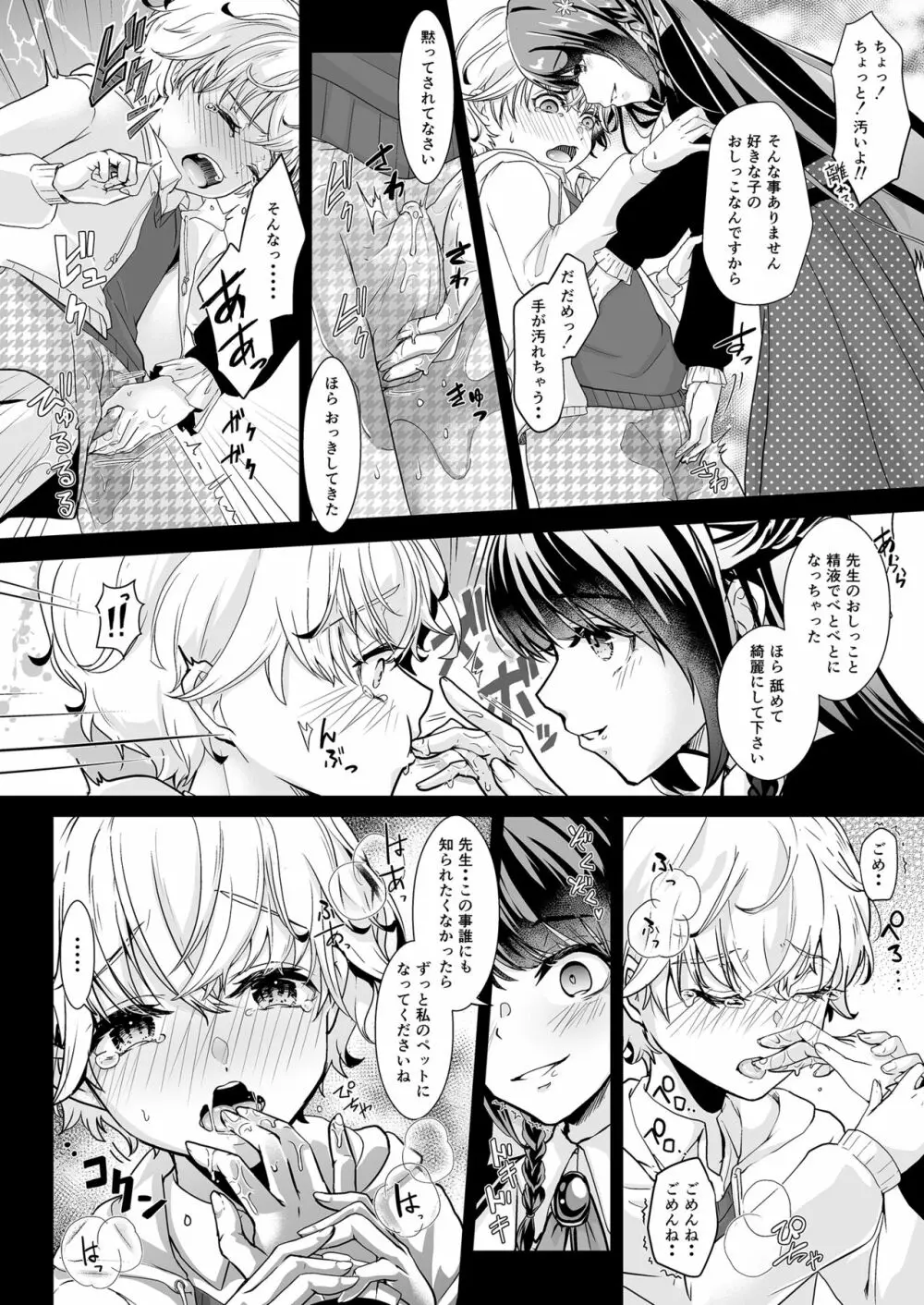 私の可愛いおもらし先生 - page7