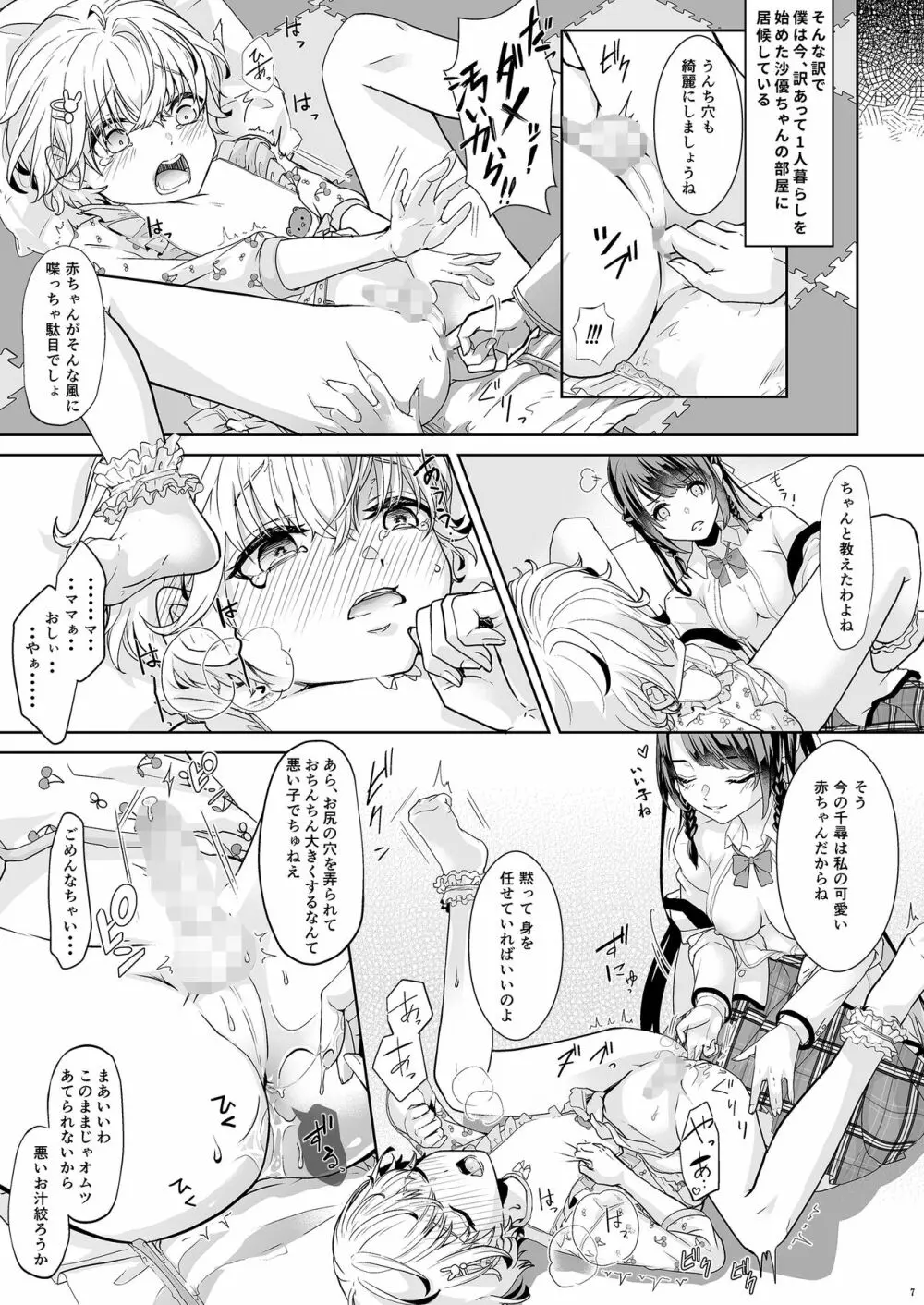 私の可愛いおもらし先生 - page8