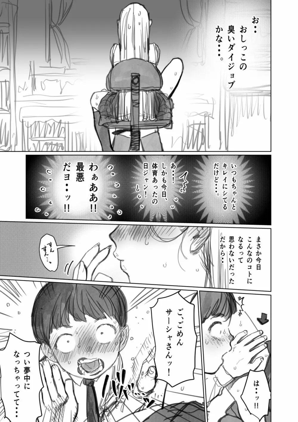 愛弟子に見せて貰うししょー。 - page12