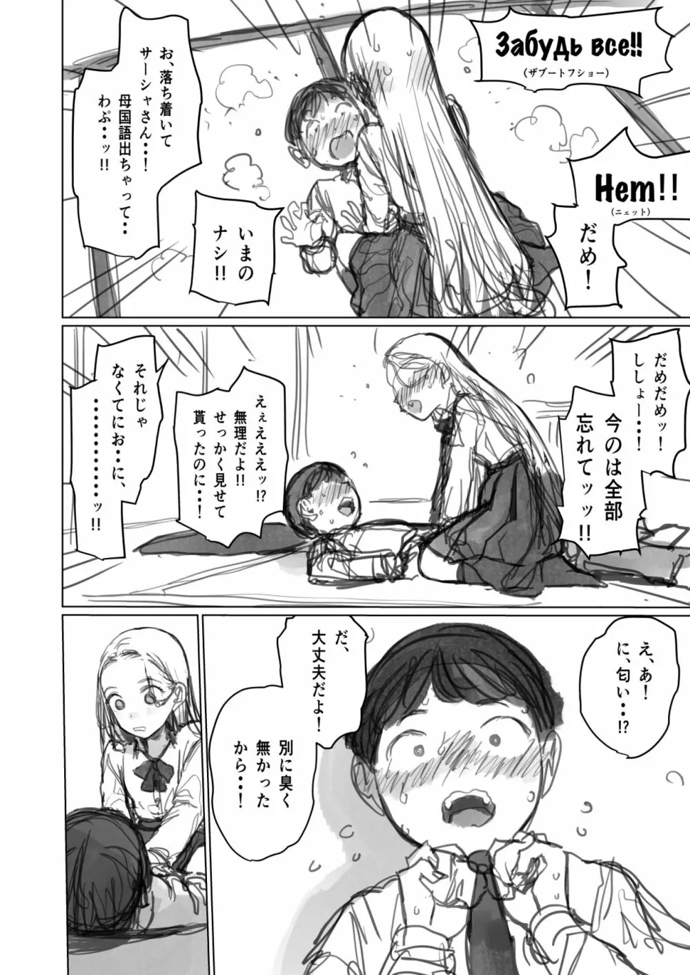 愛弟子に見せて貰うししょー。 - page14