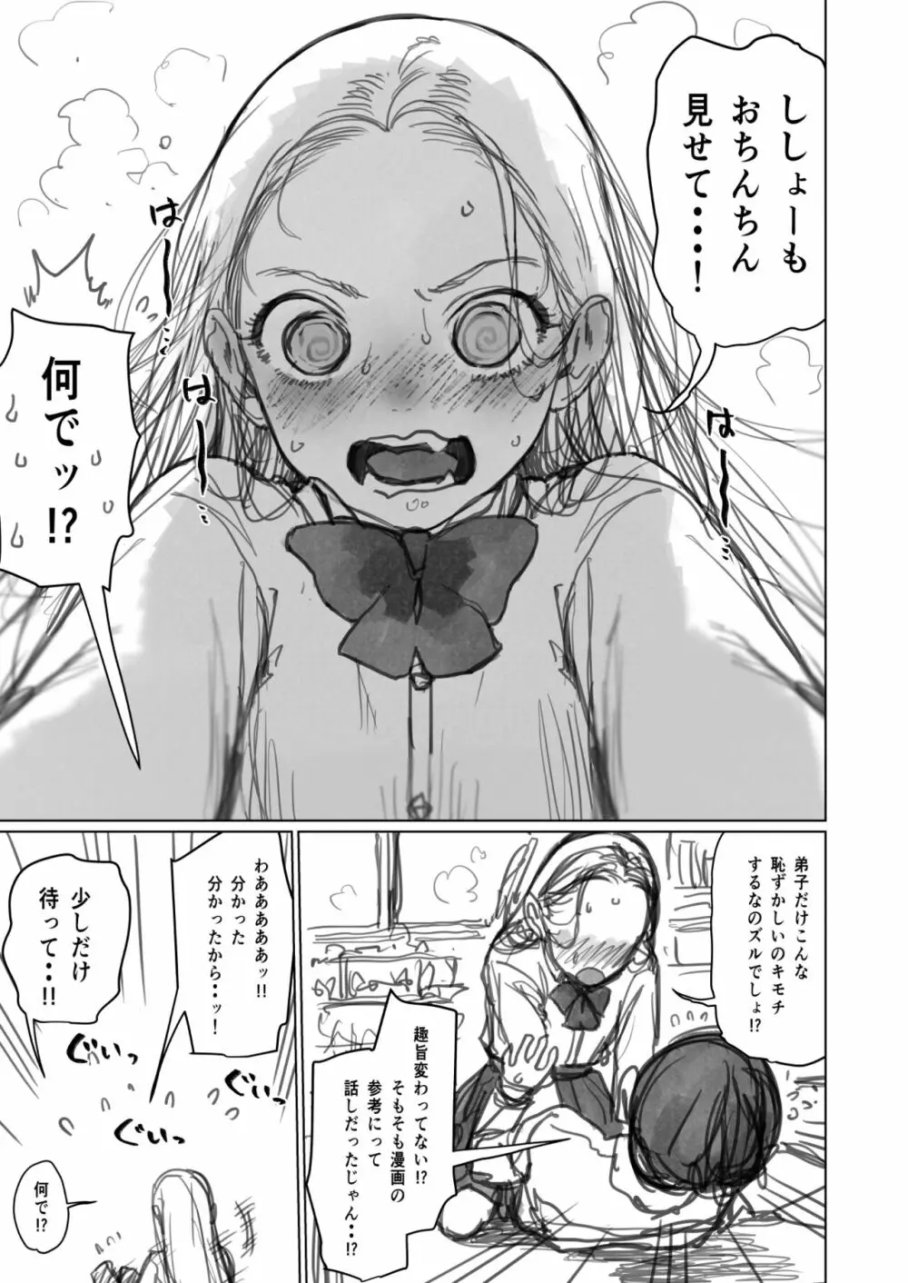 愛弟子に見せて貰うししょー。 - page16