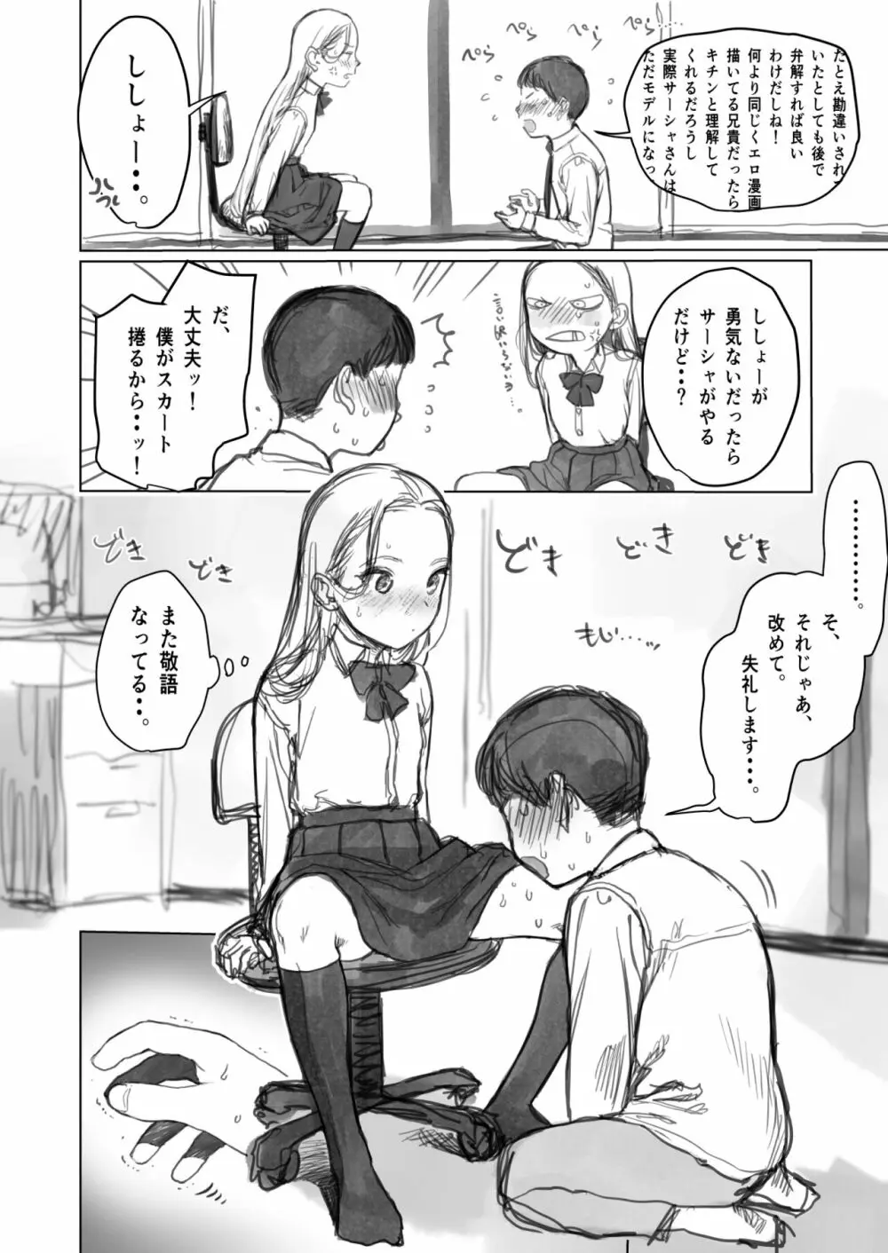 愛弟子に見せて貰うししょー。 - page2