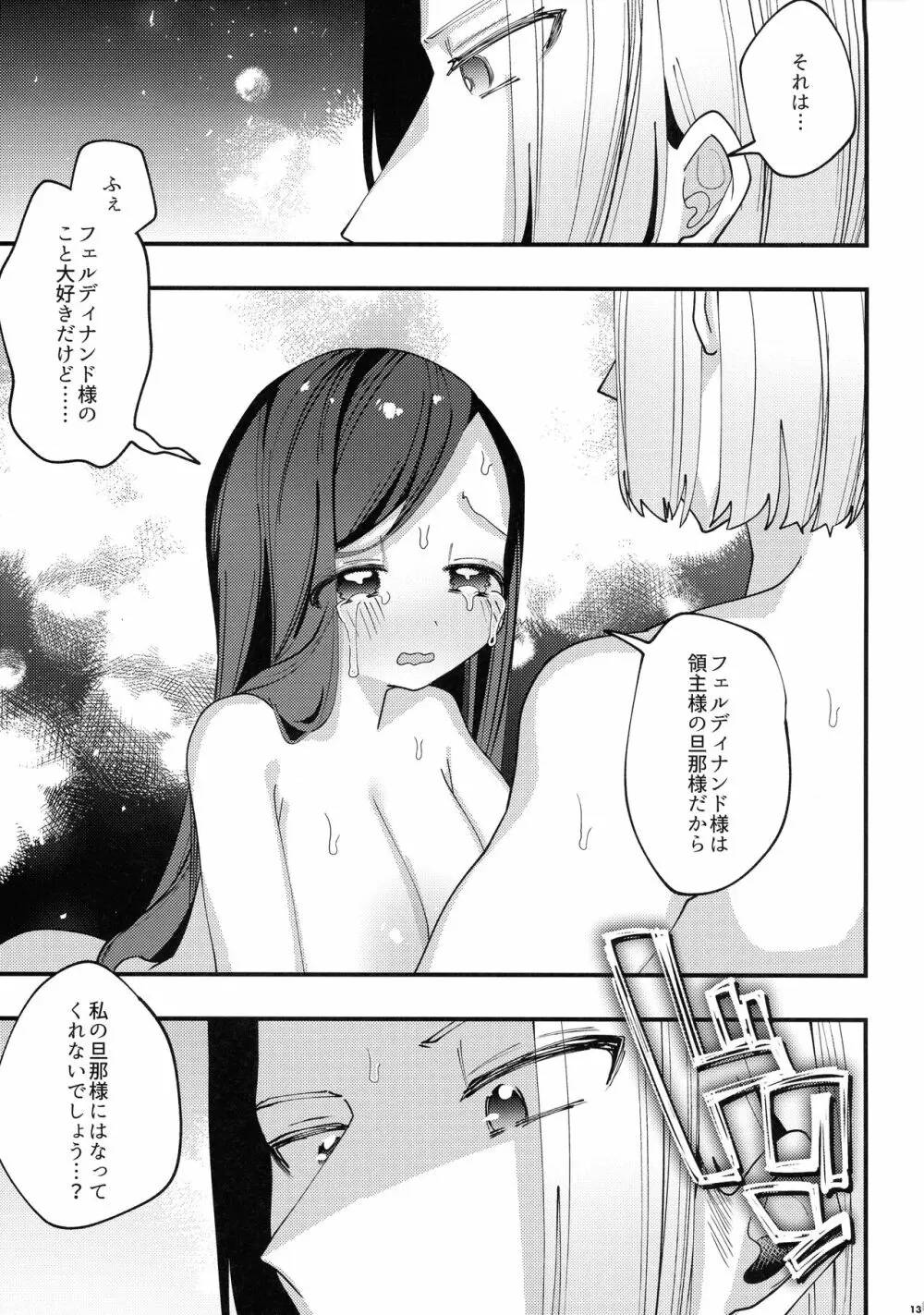 ひみつのこいびと - page12