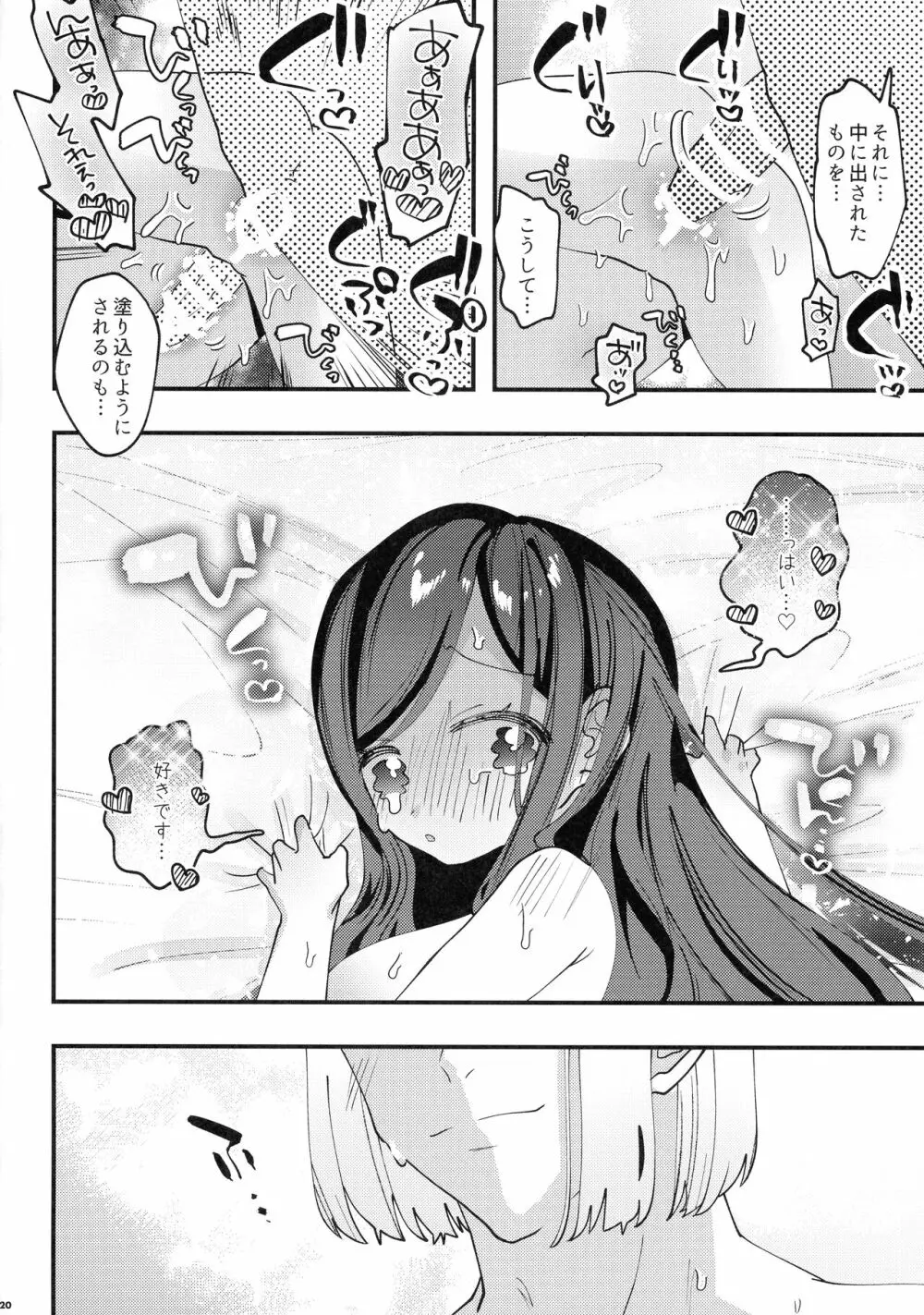 ひみつのこいびと - page19