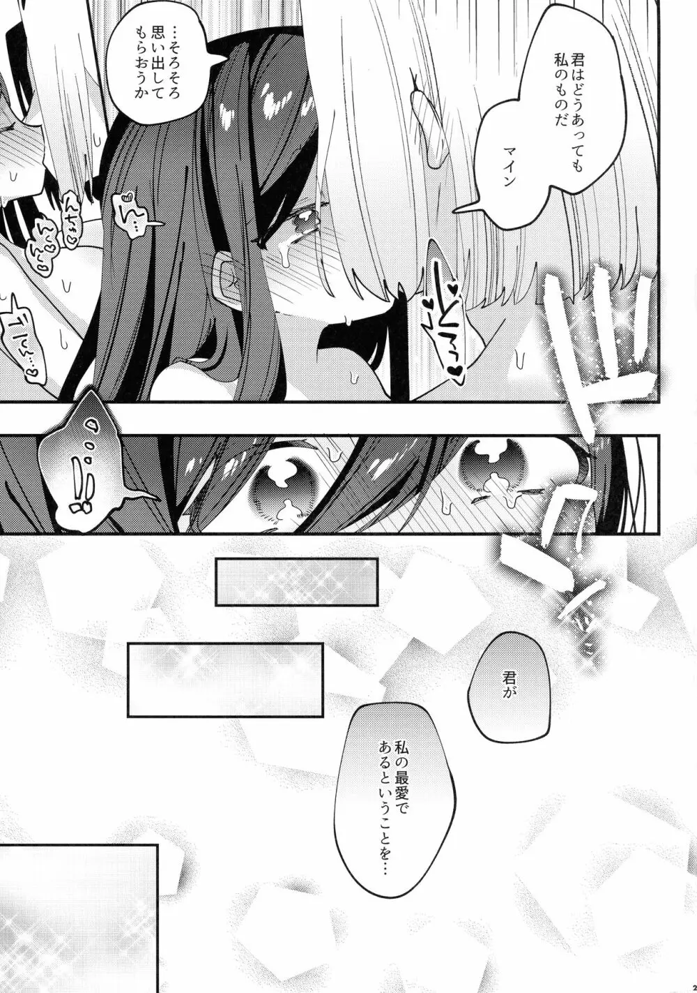 ひみつのこいびと - page20