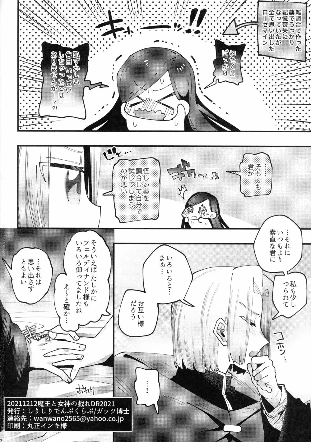 ひみつのこいびと - page21