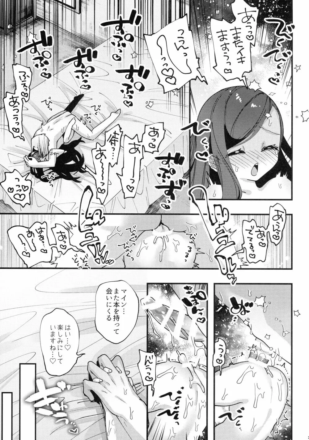 ひみつのこいびと - page6