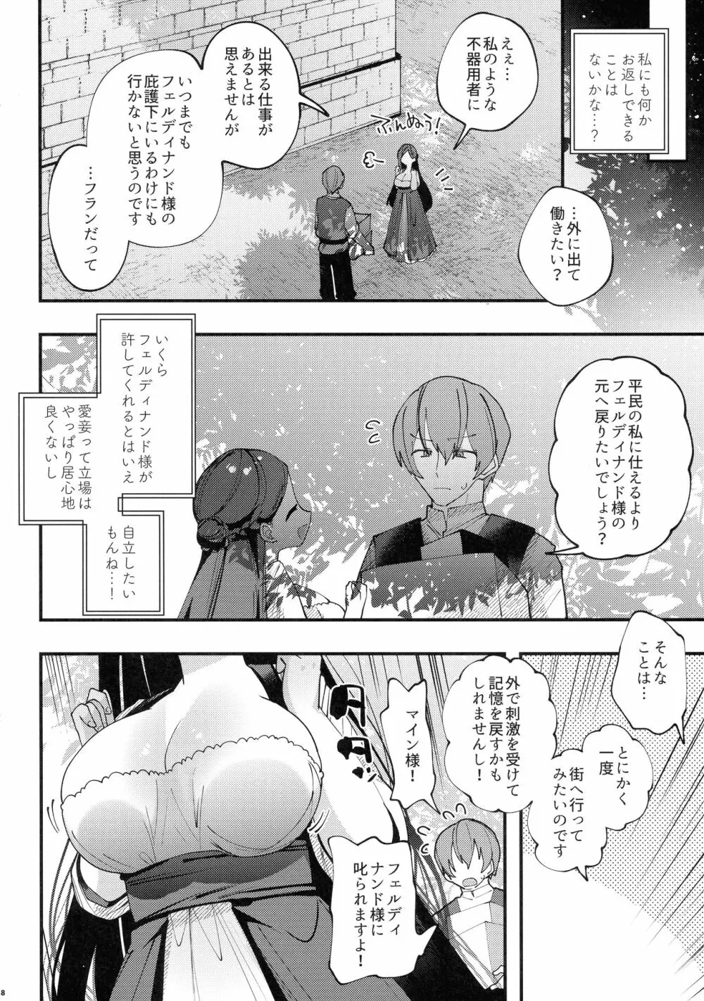 ひみつのこいびと - page7