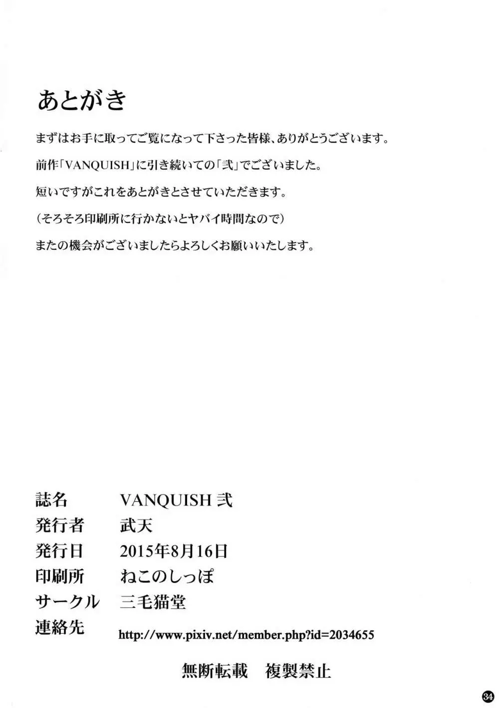 VANQUISH弐 - page34