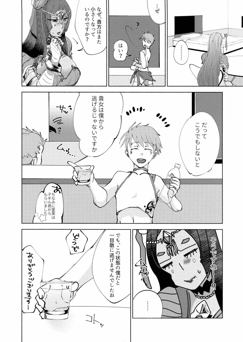 貴方の知らない物語 - page10