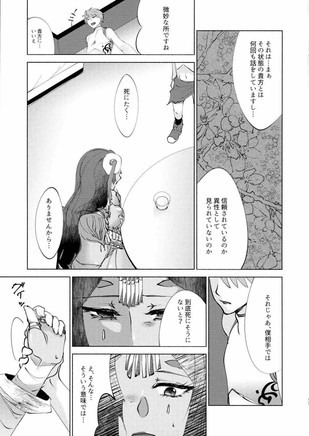 貴方の知らない物語 - page11