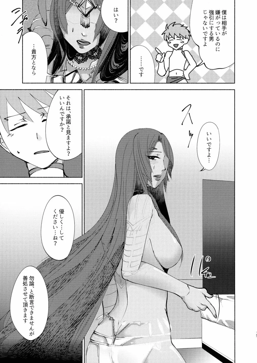 貴方の知らない物語 - page13