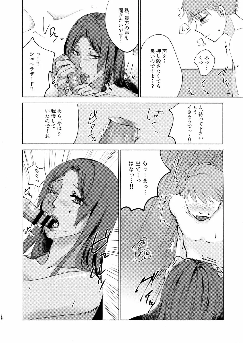 貴方の知らない物語 - page18