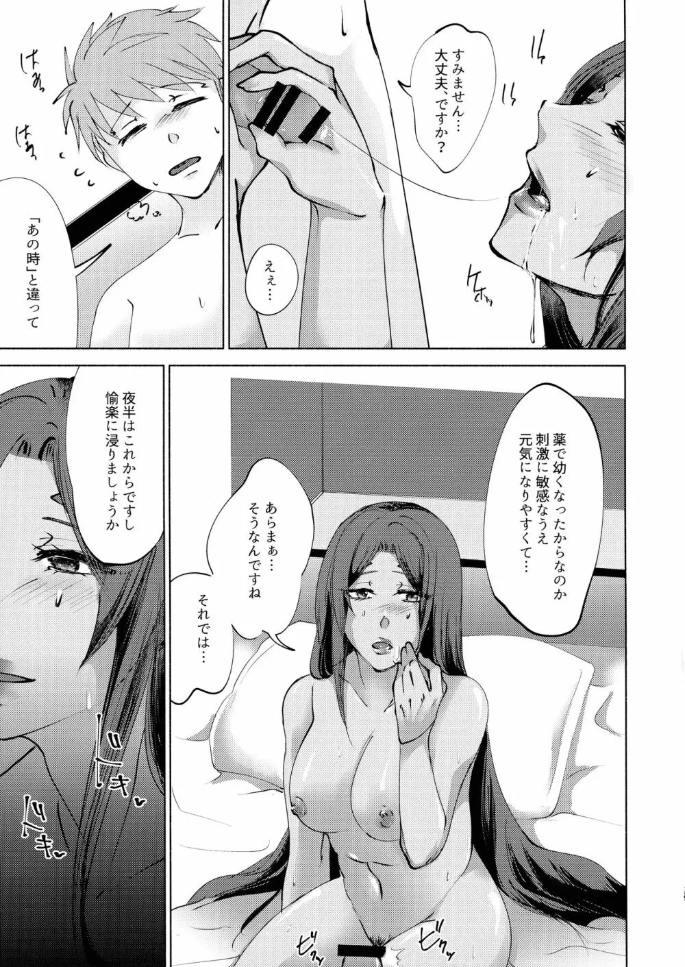 貴方の知らない物語 - page19