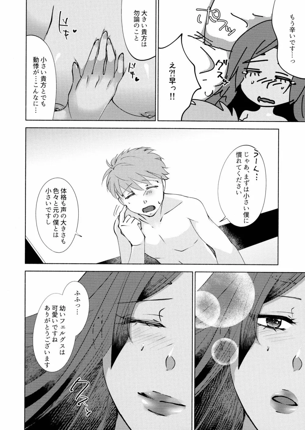 貴方の知らない物語 - page24