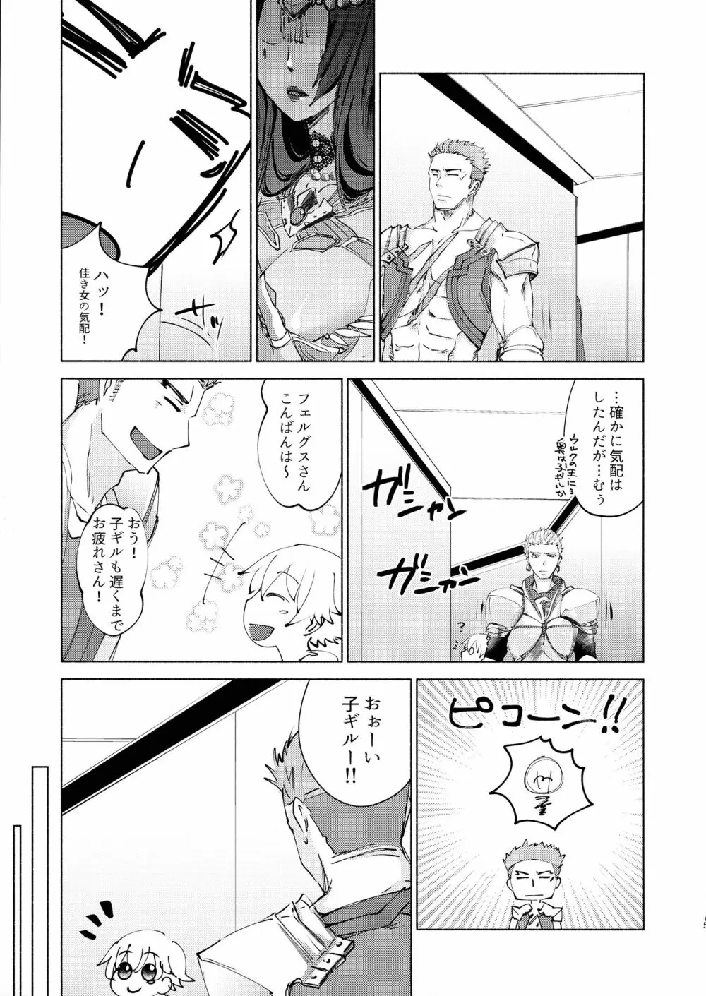 貴方の知らない物語 - page5