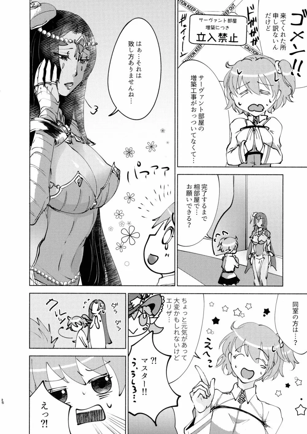 貴方の知らない物語 - page6