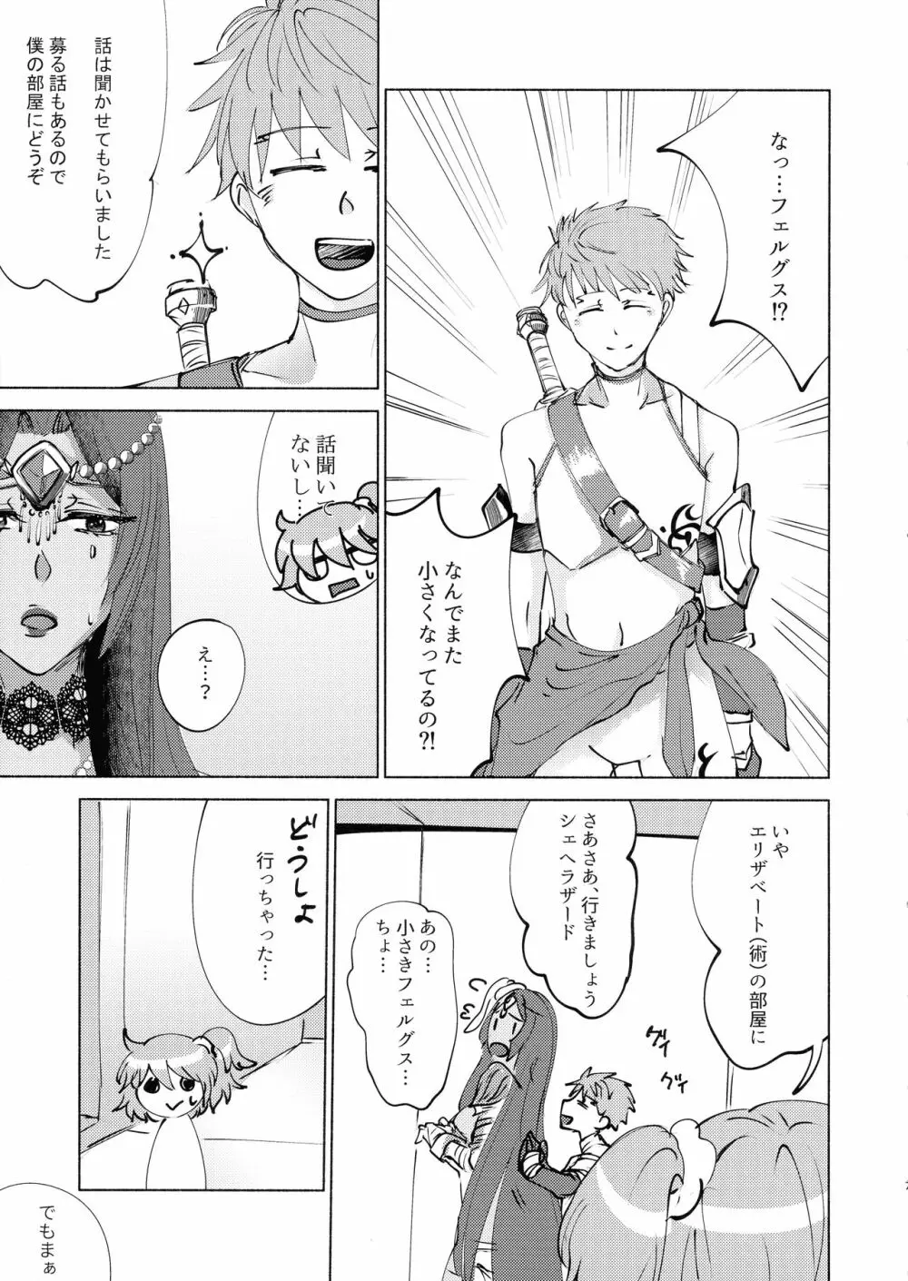 貴方の知らない物語 - page7