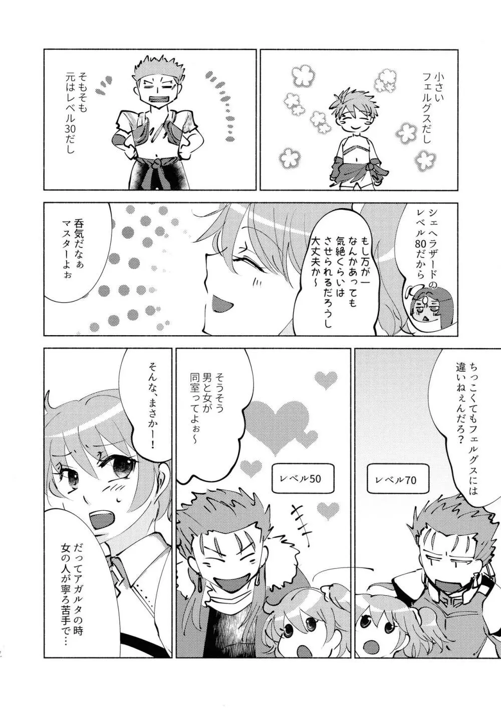 貴方の知らない物語 - page8