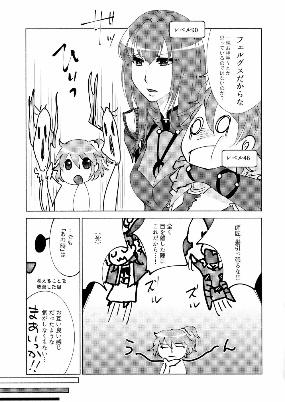 貴方の知らない物語 - page9