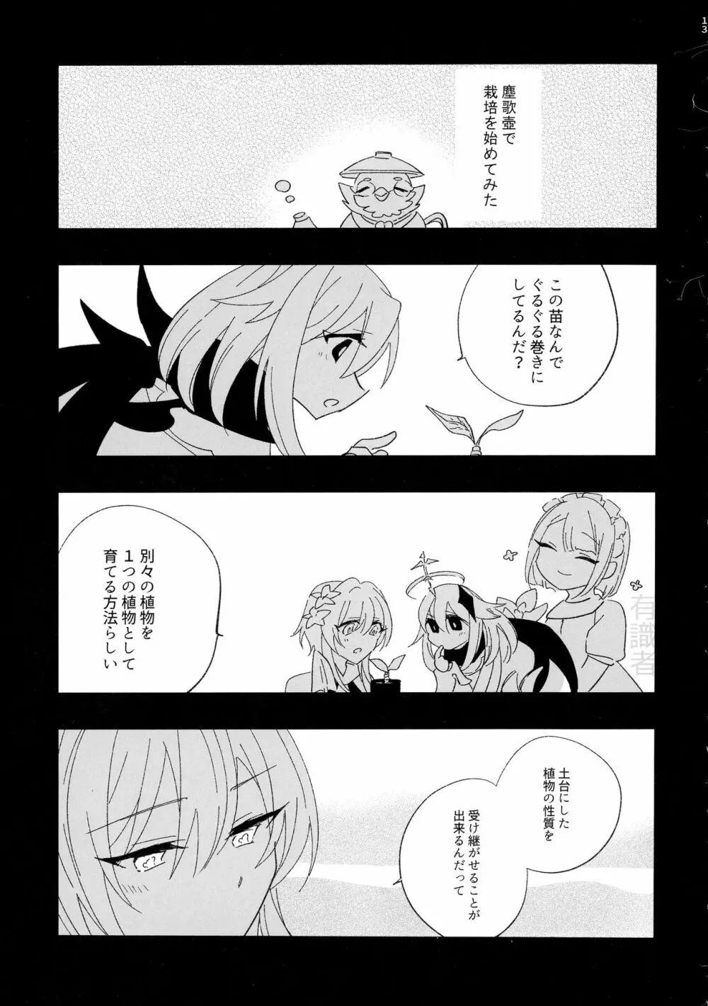 聞かせて先生 - page12