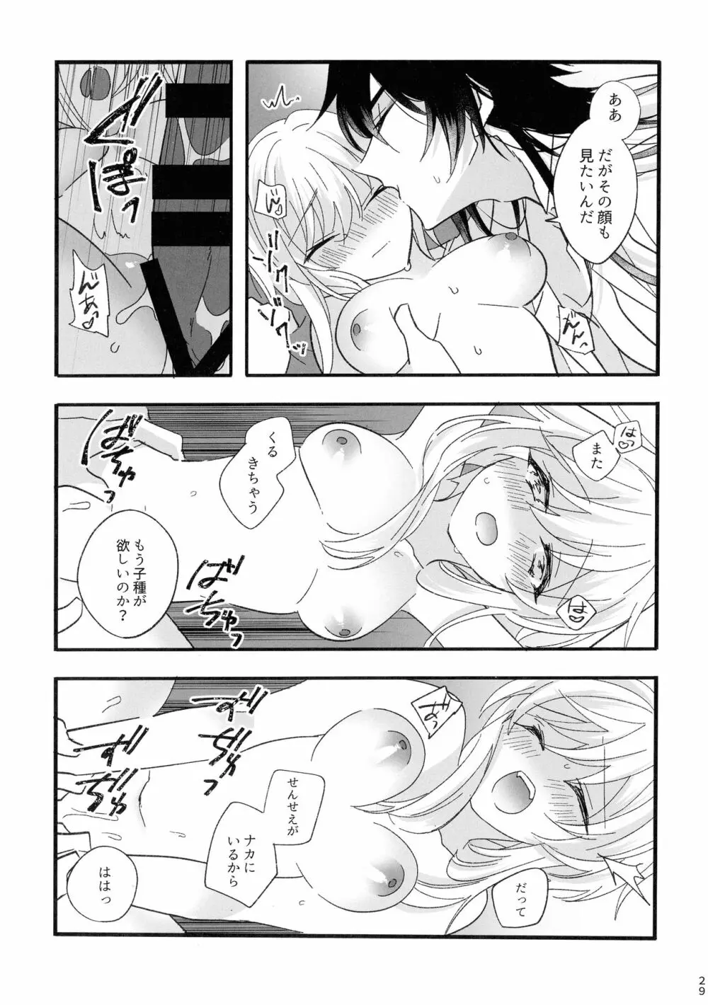 聞かせて先生 - page28