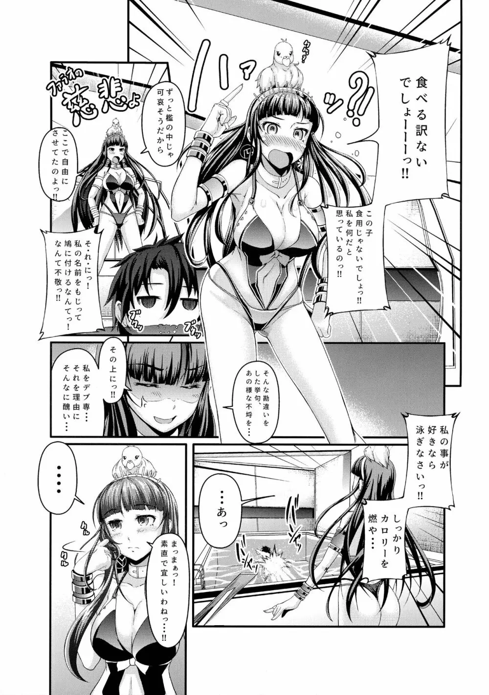 クレオパトラのスーパースターかったー - page22