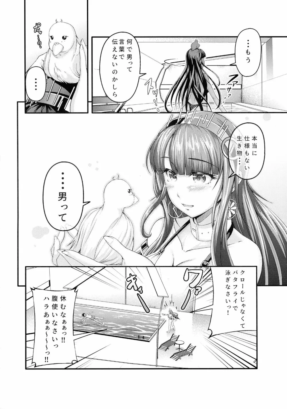 クレオパトラのスーパースターかったー - page23