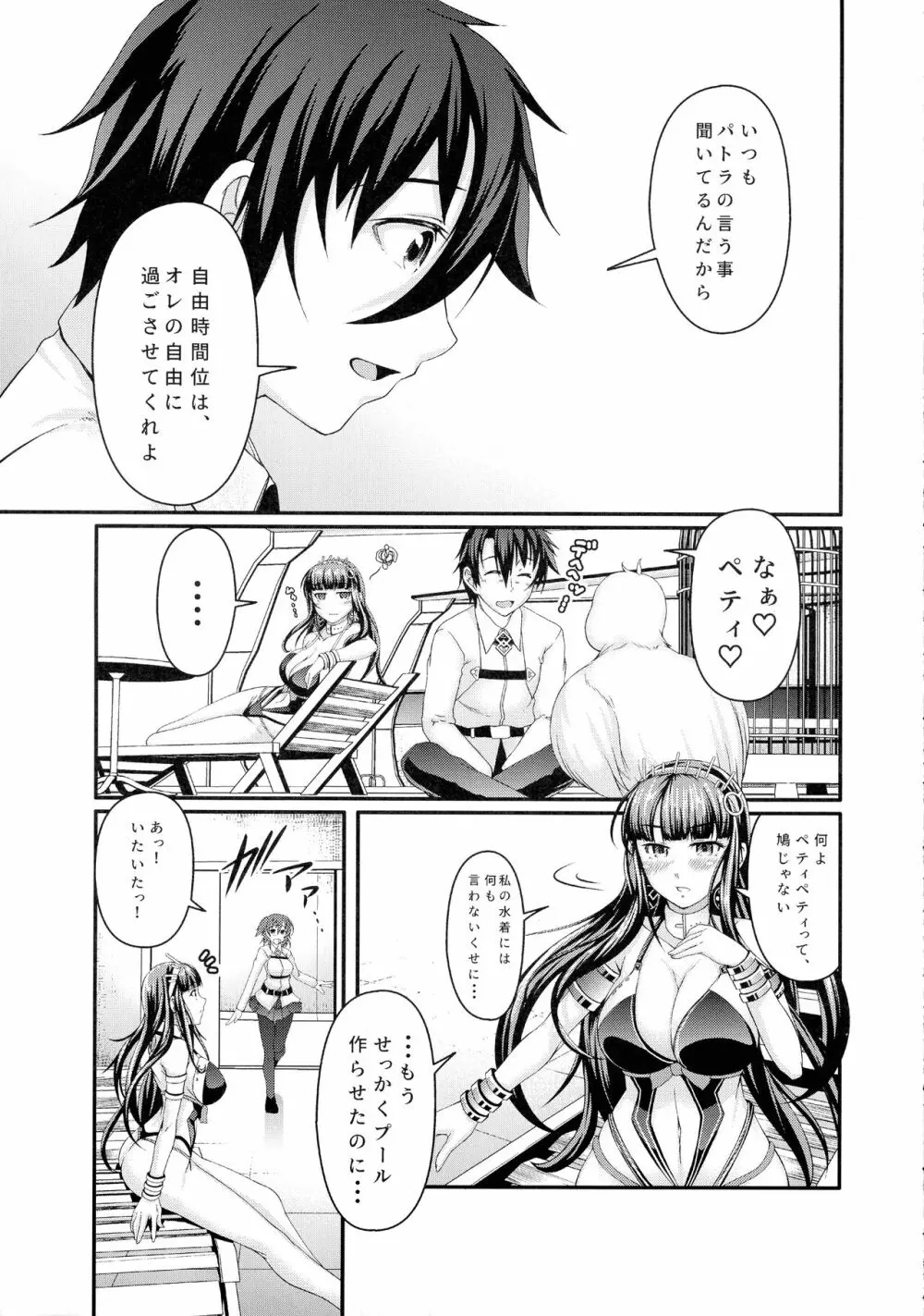 クレオパトラのスーパースターかったー - page6