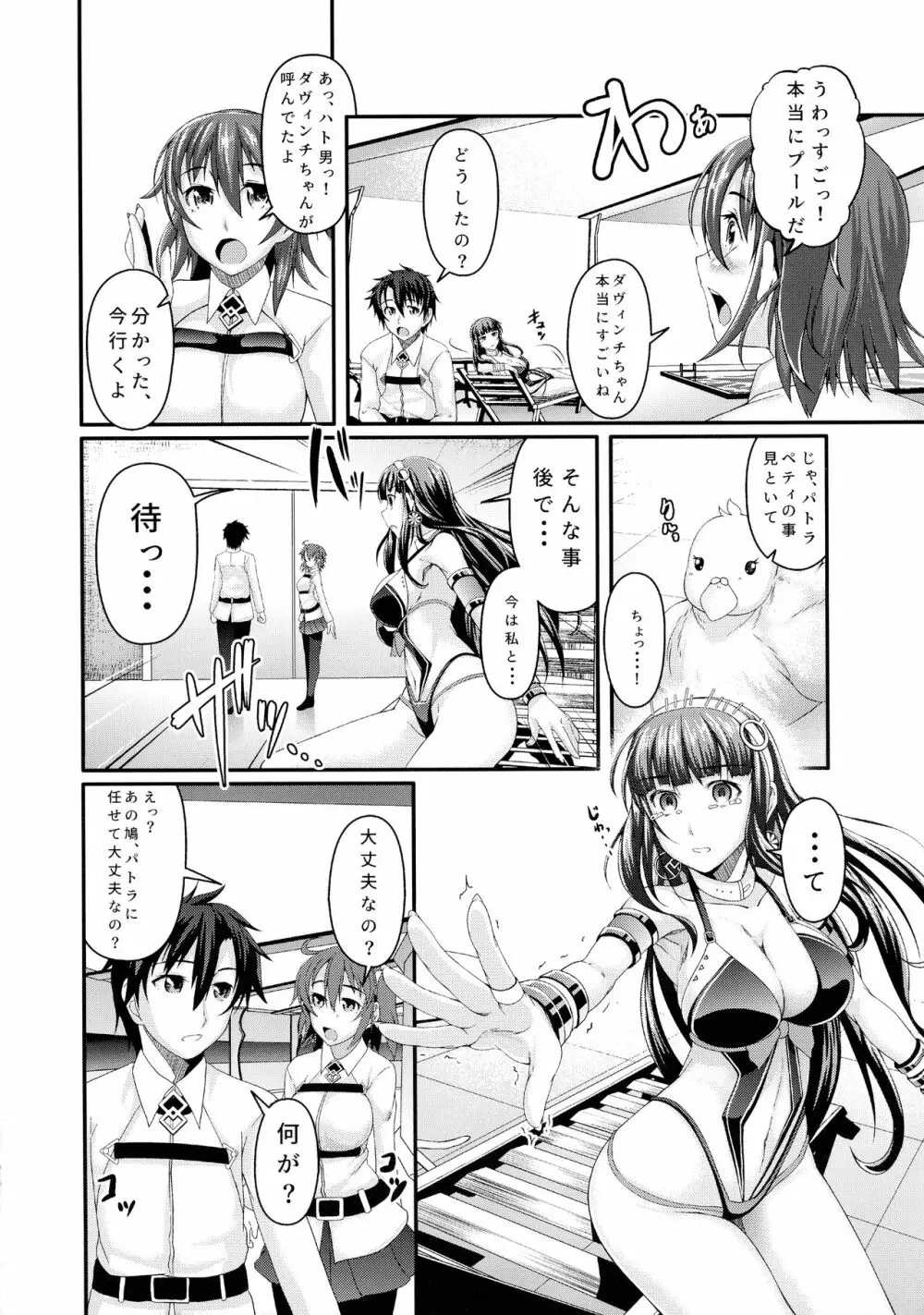 クレオパトラのスーパースターかったー - page7