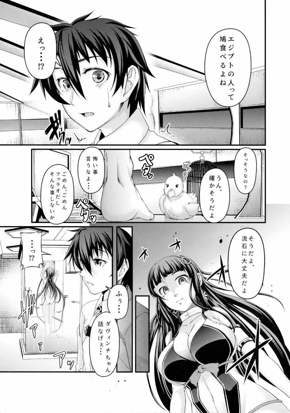 クレオパトラのスーパースターかったー - page8