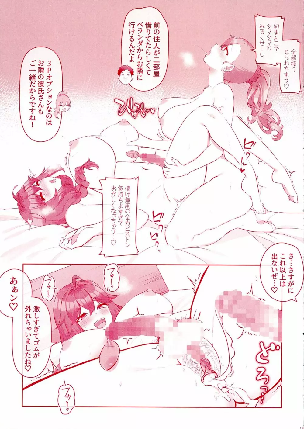 問答無用でシちゃいます - page15